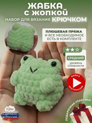 Изображение товара Набор для вязания крючком игрушки Жабка, вязание для начинающих, подарок девочке