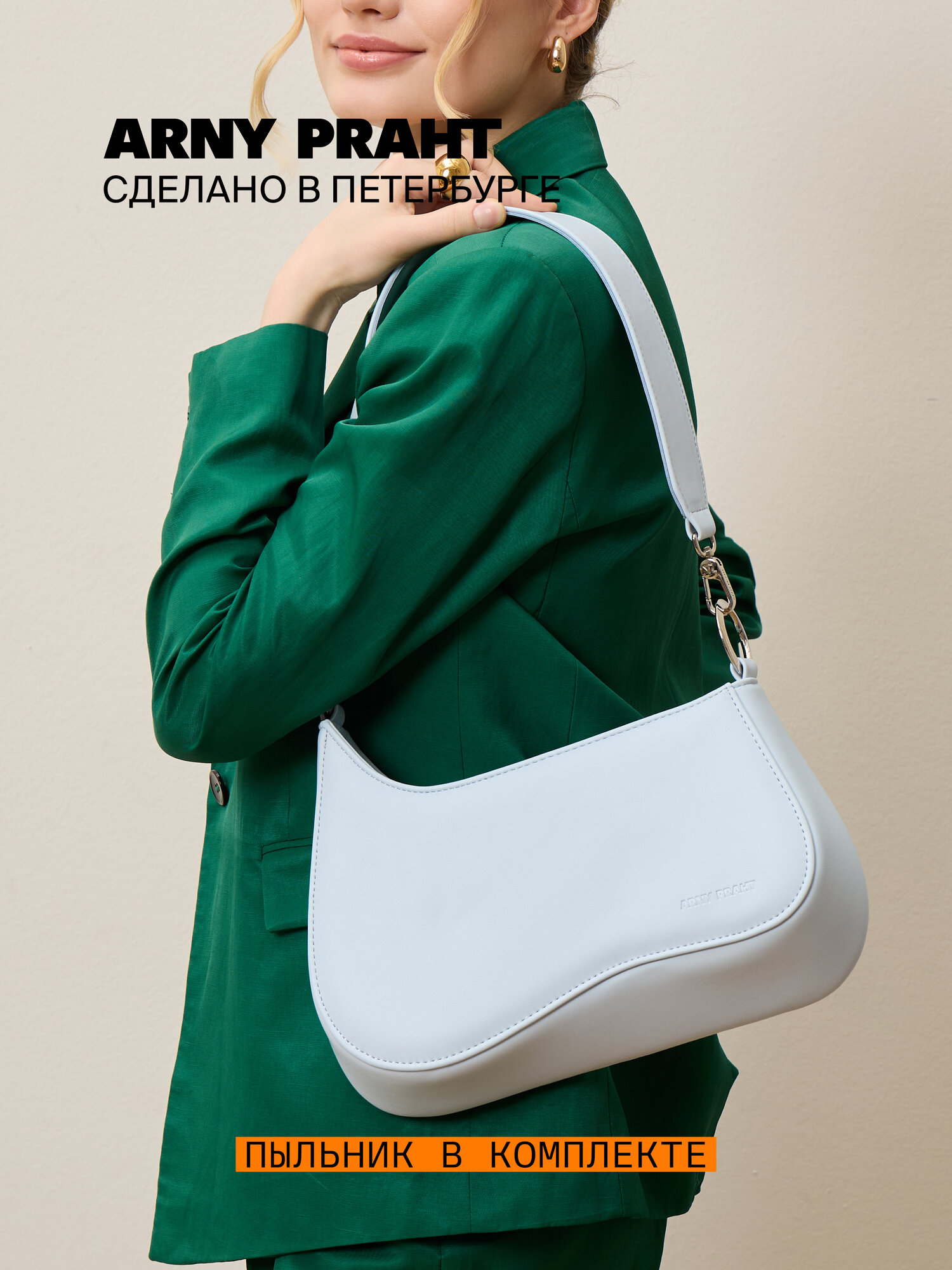 Сумка ARNY PRAHT Wave (Вейв) 