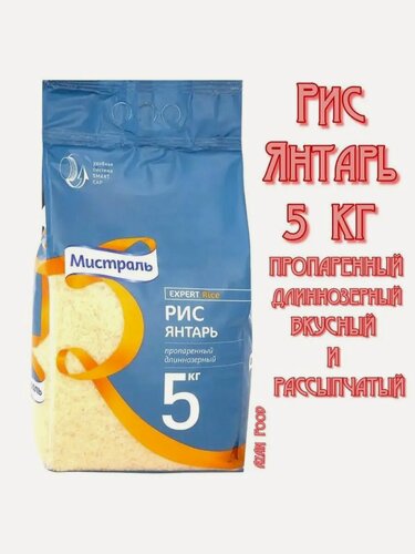 Изображение товара Рис Янтарь пропаренный, длиннозерный 5 кг