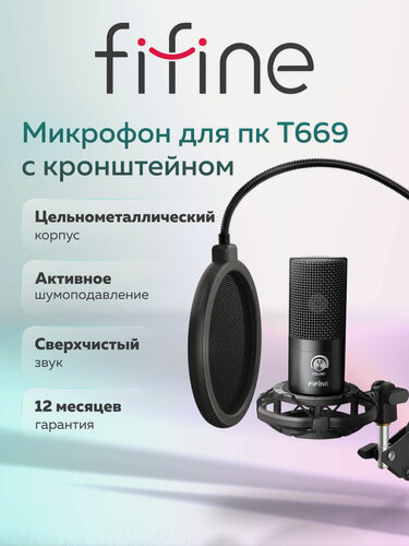Изображение товара Конденсаторный USB микрофон FIFINE T669, регулируемая стойка, крепление паук, поп-фильтр
