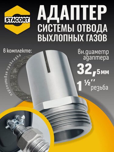 Изображение товара Адаптер на патрубок генератора 32 мм, резьба 1 1/2'