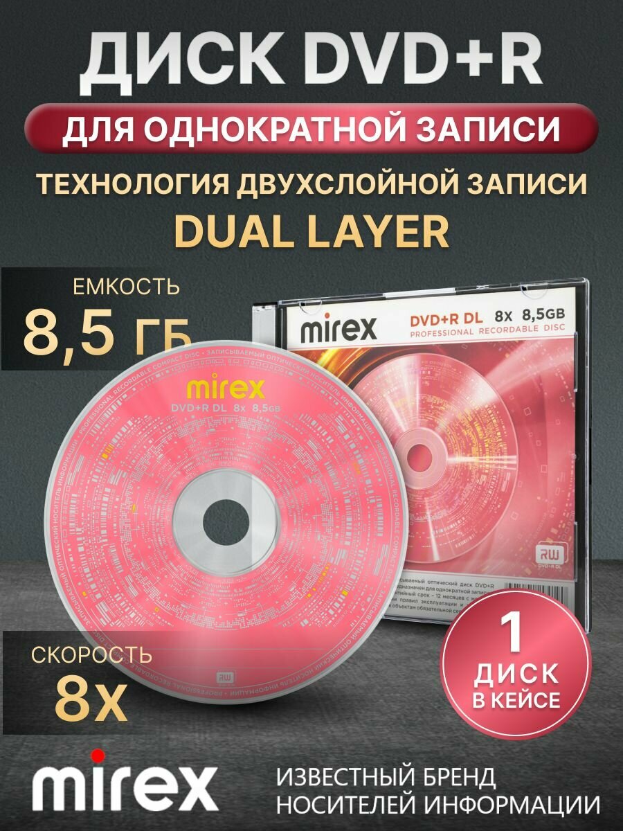 Диск для записи DVD+R DL Mirex 8X 8,5 ГБ Slim case