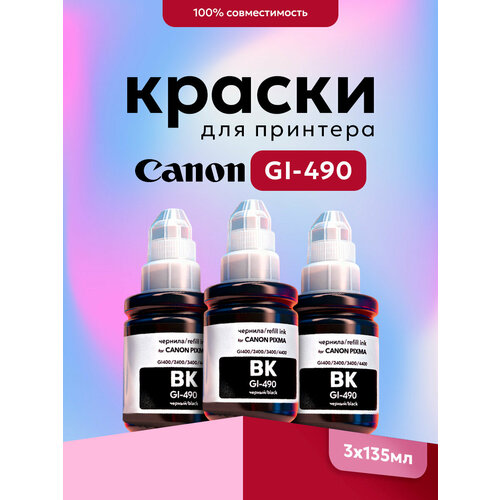 фото Комплект черных чернил 3шт для canon pixma gi-490, краска для заправки принтера g1000 g1400 g1411 g2400 g2410 g2411 g2415 g3400 g3410 g3415 g4400 и др inkmaster