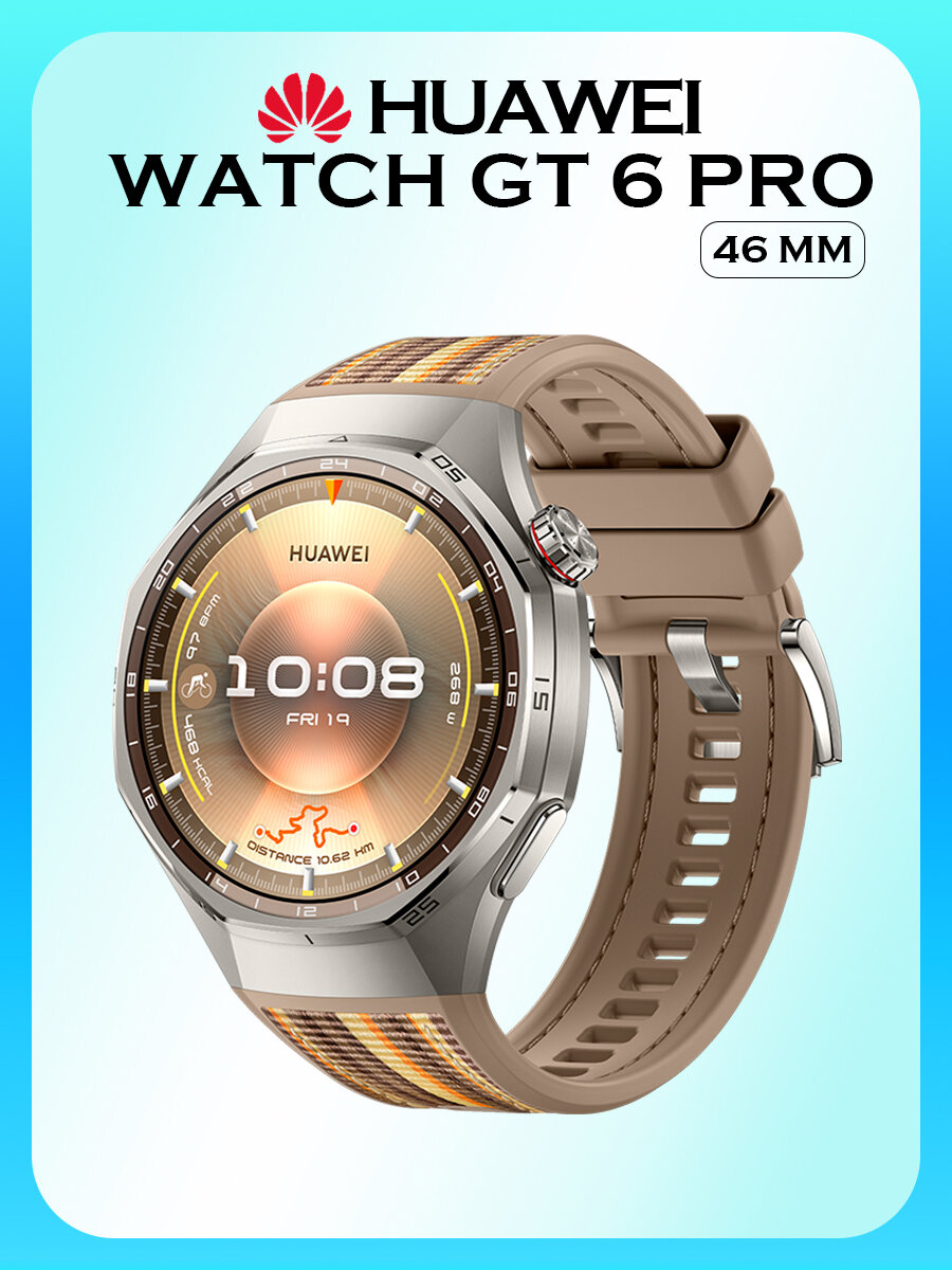 Умные часы HUAWEI WATCH GT 6 PRO, ATM-B29, 46 мм, коричневые