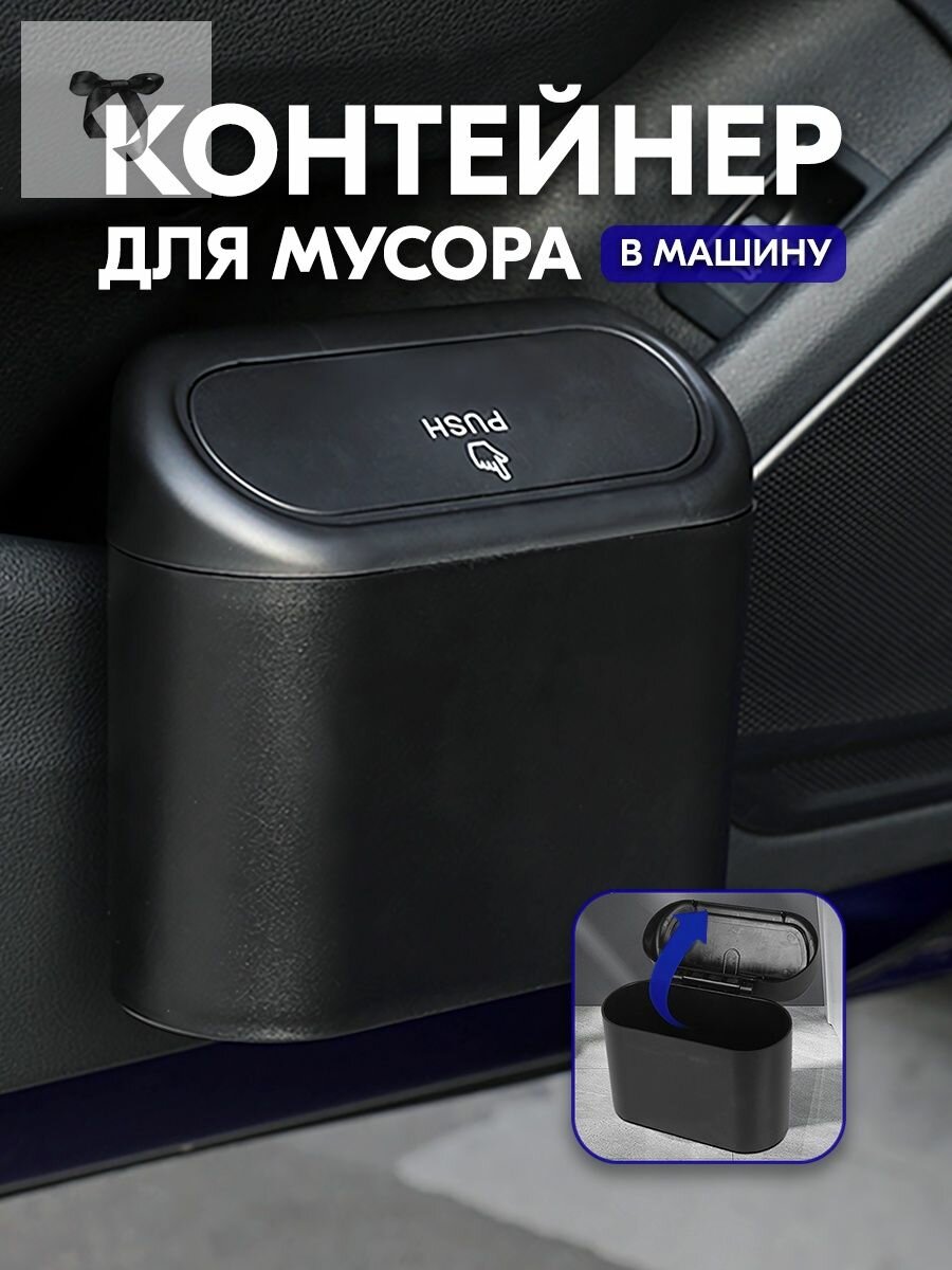 Мусорка в машину с крышкой подвесная