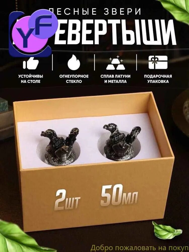 Рюмка, 50 мл, 2 шт
