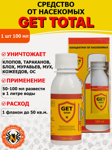 Изображение товара Get Total (Гет Тотал) средство от клопов, тараканов, блох, муравьев, мух и ос, 100 мл