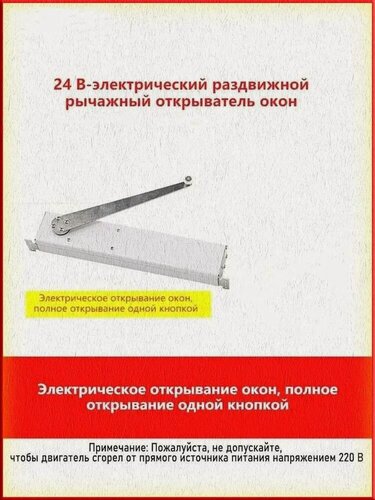 Изображение товара Умный электропривод открывания окон 24V