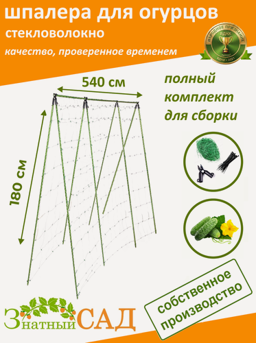 Изображение товара Шпалера для огурцов «Знатный сад» 1,8х5.4м. из стекловолокна