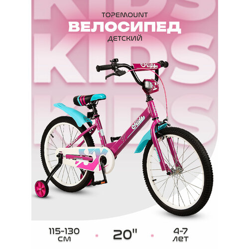 Велосипед двухколесный детский 20