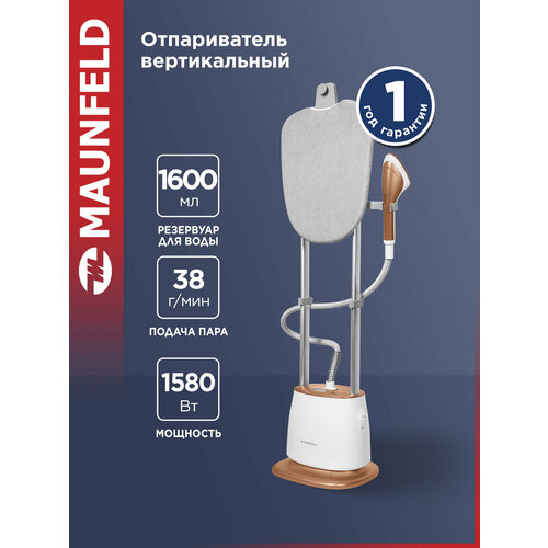 фото Отпариватель maunfeld mf-1135bz pro