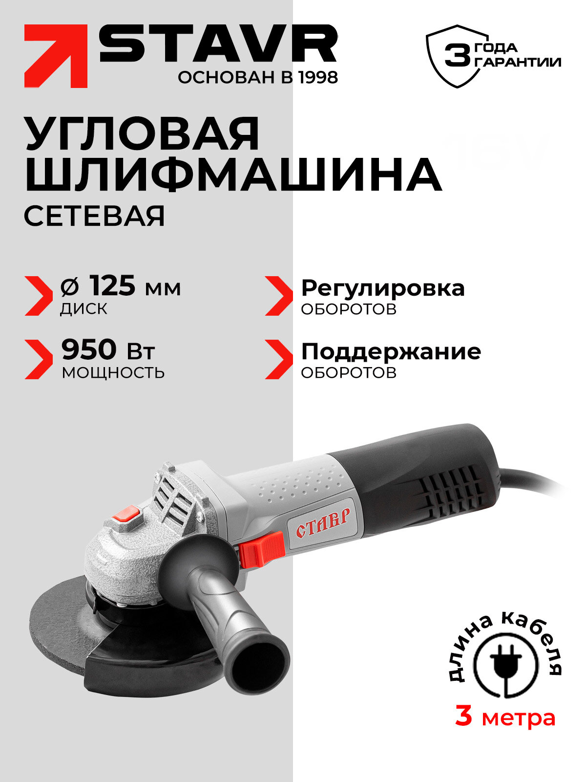 Машина шлифовальная ставр МШУ-125/950Э, плавный пуск, серебристый