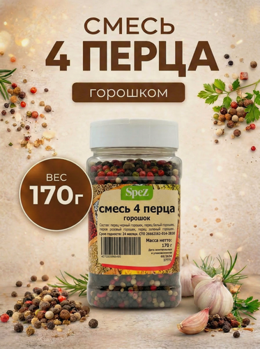 Изображение товара Смесь перцев горошком (4 перца: черный, розовый, белый, зеленый) 170 гр