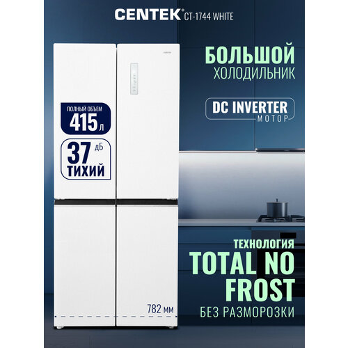 фото Холодильник centek ct-1744 nf white glass total nf <415л (148л/267л)> 782х630х1825мм, стекло, 4 дв