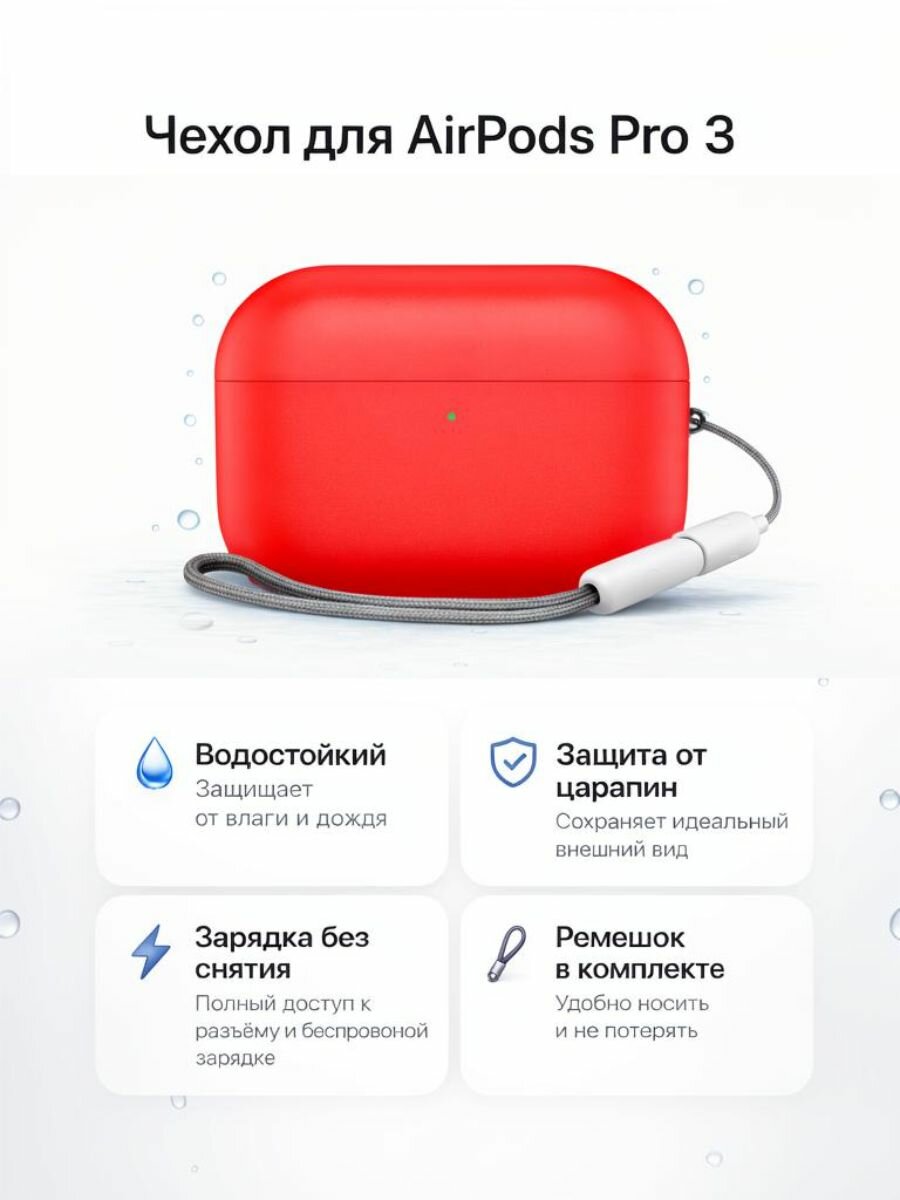 Чехол для наушников Apple AirPods Pro 3, водостойкий, защита от ударов, красный