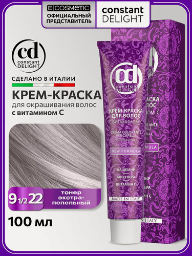 Изображение товара Краска для окрашивания волос CONSTANT DELIGHT с витамином C 9 1/2/22 тонер экстрапепельный 100 мл