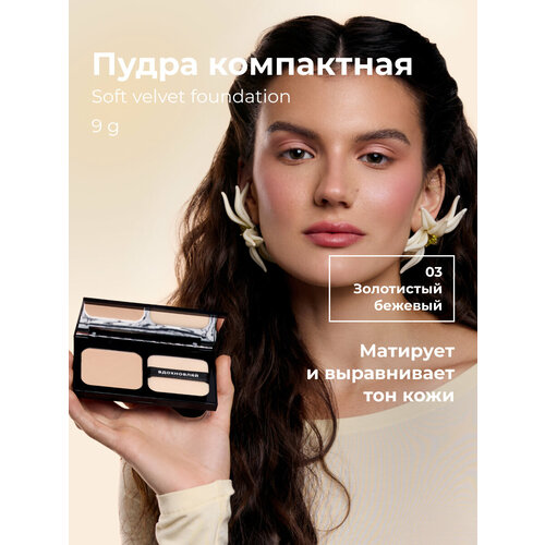 фото Lic пудра компактная soft velvet compact powder 03 9 г лик