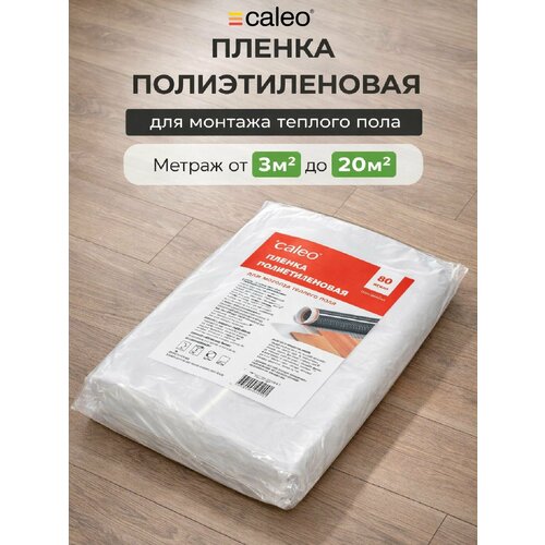 Пленка п/э для монтажа теплого пола CALEO (80 мкм) 3 м2