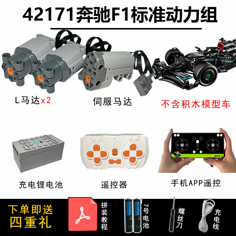 Комплект мощности 42171 Mercedes F1 с двигателем 7.4В для моделей LEGO