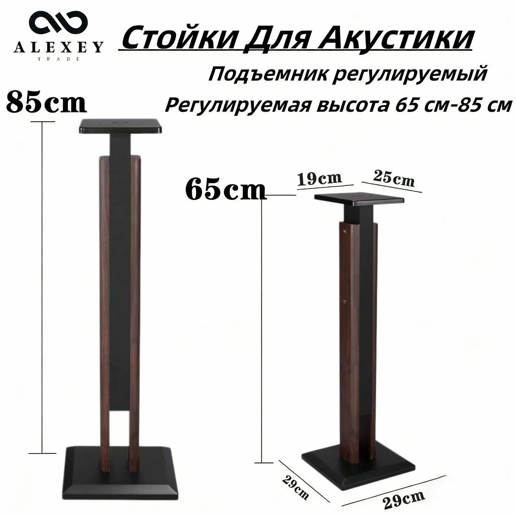 Стойки Для Акустики, Регулируемая высота в диапазоне 65-85 см