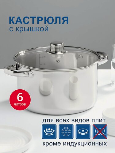 Изображение товара Кастрюля нержавеющая сталь, 6 л, с крышкой, крышка стекло, DNN3, SD-A17-24