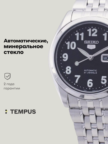 Изображение товара Наручные часы SEIKO 5