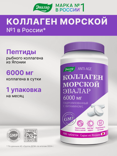 Изображение товара Коллаген морской с витамином С, 180 таблеток по 1,2 г, Эвалар