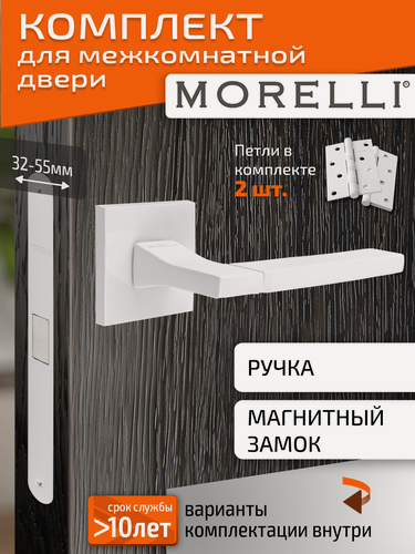 Изображение товара Комплект для межкомнатной двери Morelli / Дверная ручка MH 47 S6 W + магнитный замок + врезные петли / белый матовый