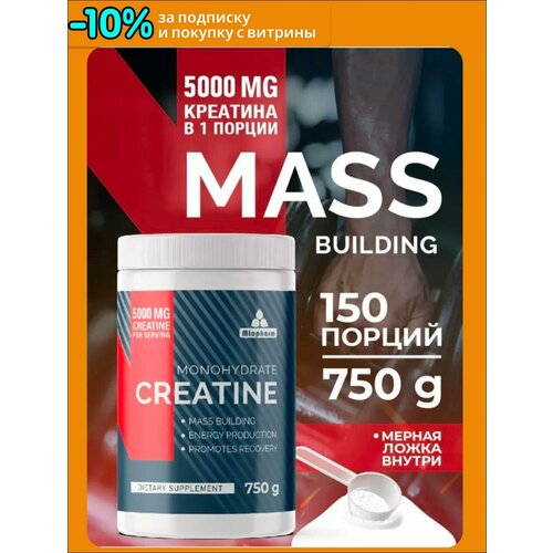 Креатин моногидрат порошок, микронизированный креатин 100%, спортивное питание для набора массы Миофарм