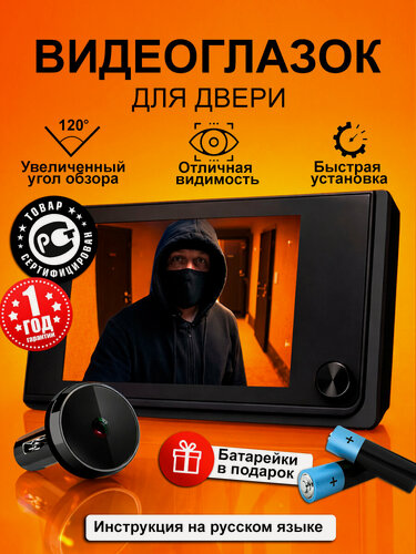 Изображение товара Видеоглазок для входной двери с экраном и камерой, цифровой дверной глазок, простой монтаж
