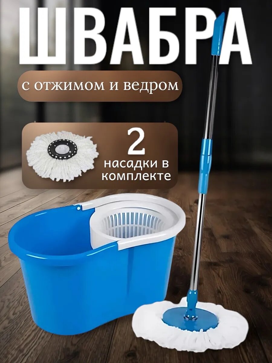 Набор для уборки Savdo belgisi, швабра, ведро на колесах с отжимом, вращение на 360°