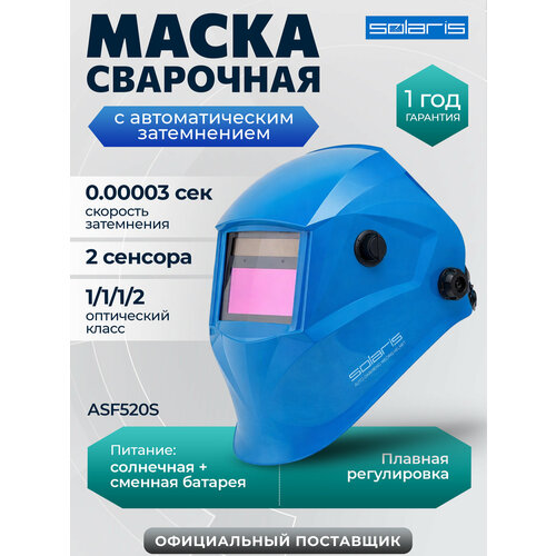 фото Маска сварочная хамелеон solaris asf520s голубой глянец (asf520s. pbl)