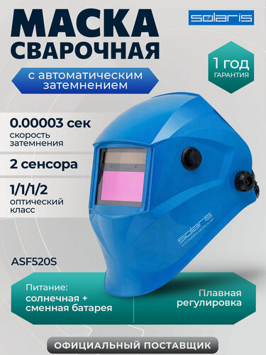Изображение товара Маска сварочная хамелеон SOLARIS ASF520S голубой глянец (ASF520S. PBL)
