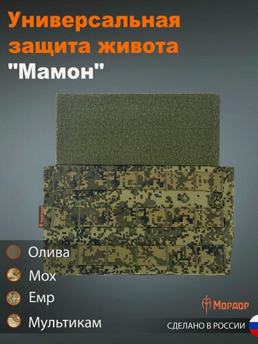 Изображение товара Универсальная защита живота Мамон ЕМР