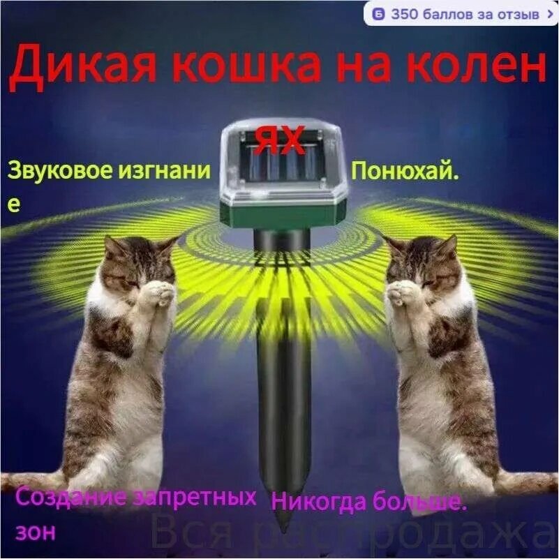 Отпугиватель ультразвуковой