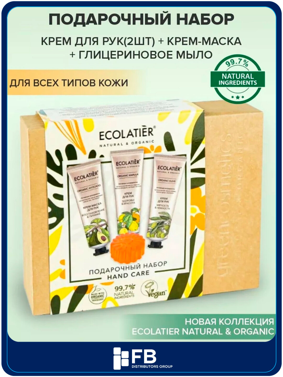 Подарочный Набор Hand Care, ECOLATIER, крема для рук, мыло, глицерин, 3 шт./уп.