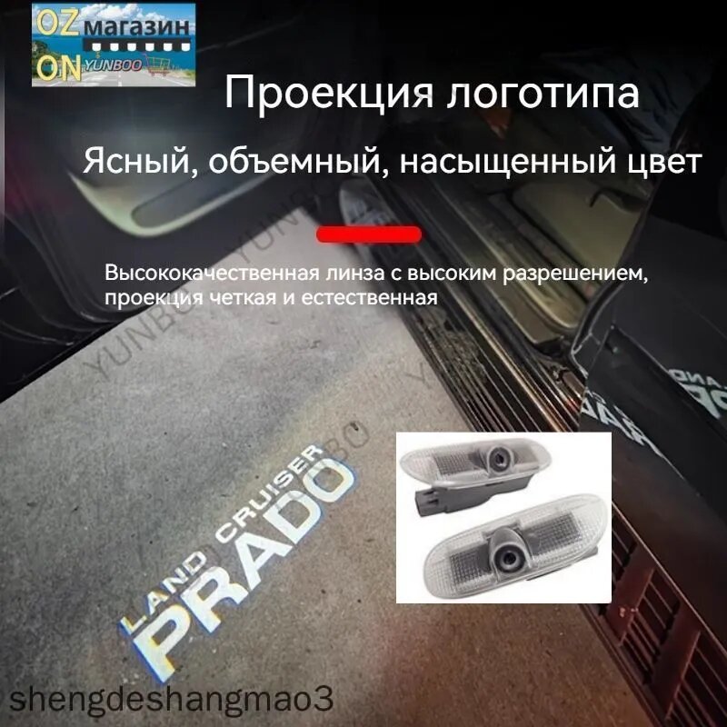 Светодиодная проекция логотипа для Toyota Prado 120 2003-2009 годов 2 штуки декоративное освещение ABS пластик