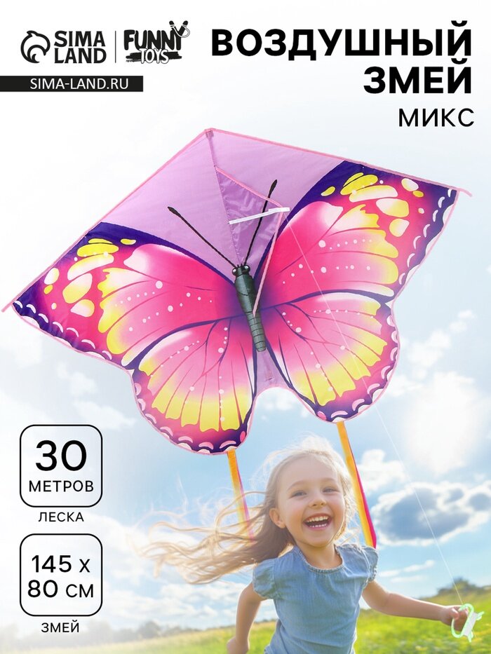 Воздушный змей «Бабочка», цвета микс