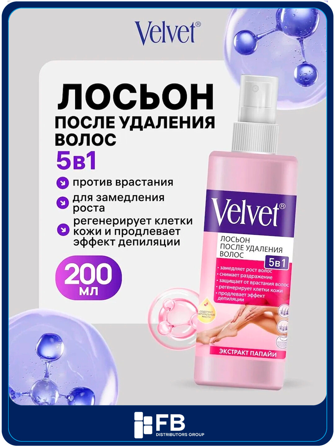 Гель до удаления волос охлаждающий и Лосьон после депиляции 5в1 Velvet, 200 мл - Розовый
