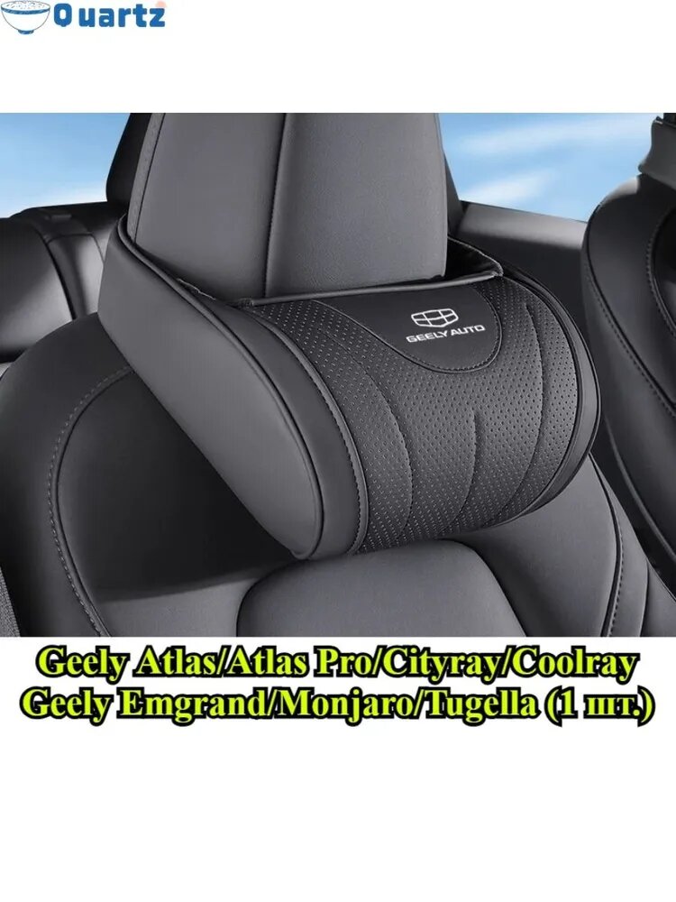 Geely Подушка автомобильная, Натуральная кожа, Экокожа, 1 шт.