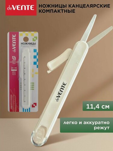 Изображение товара Ножницы канцелярские складные, дорожные