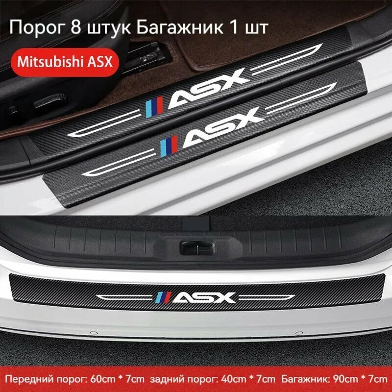 Накладка на автомобиль на пороги, 9 шт.