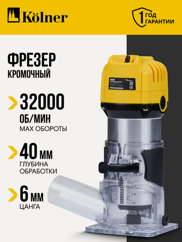 Изображение товара Кромочный фрезер с регулировкой оборотов 500 Вт, цанга 6 мм, глубина 40 мм, Kolner KR 500