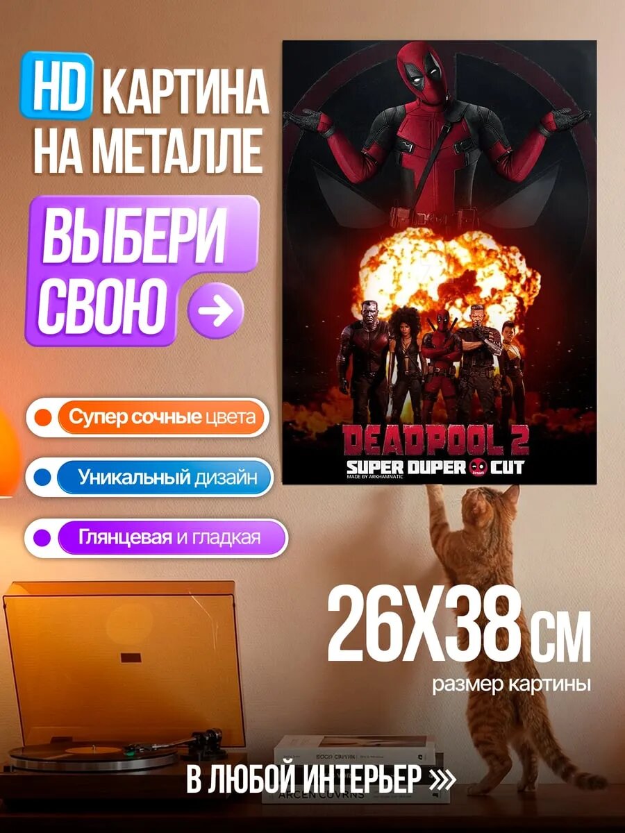Картина на HD металле Дэдпул и команда