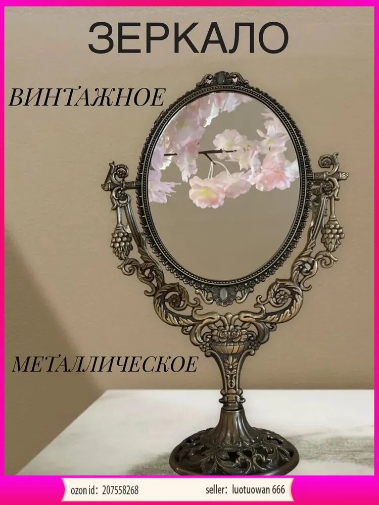 Зеркало настольное, 20 см х 41 см, 1 шт