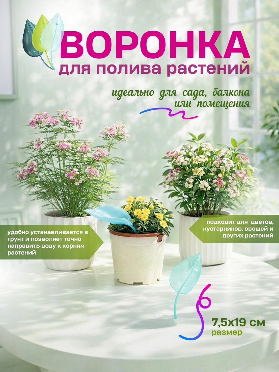 Очаровательная воронка для полива растений в форме листа (Бирюзовая)