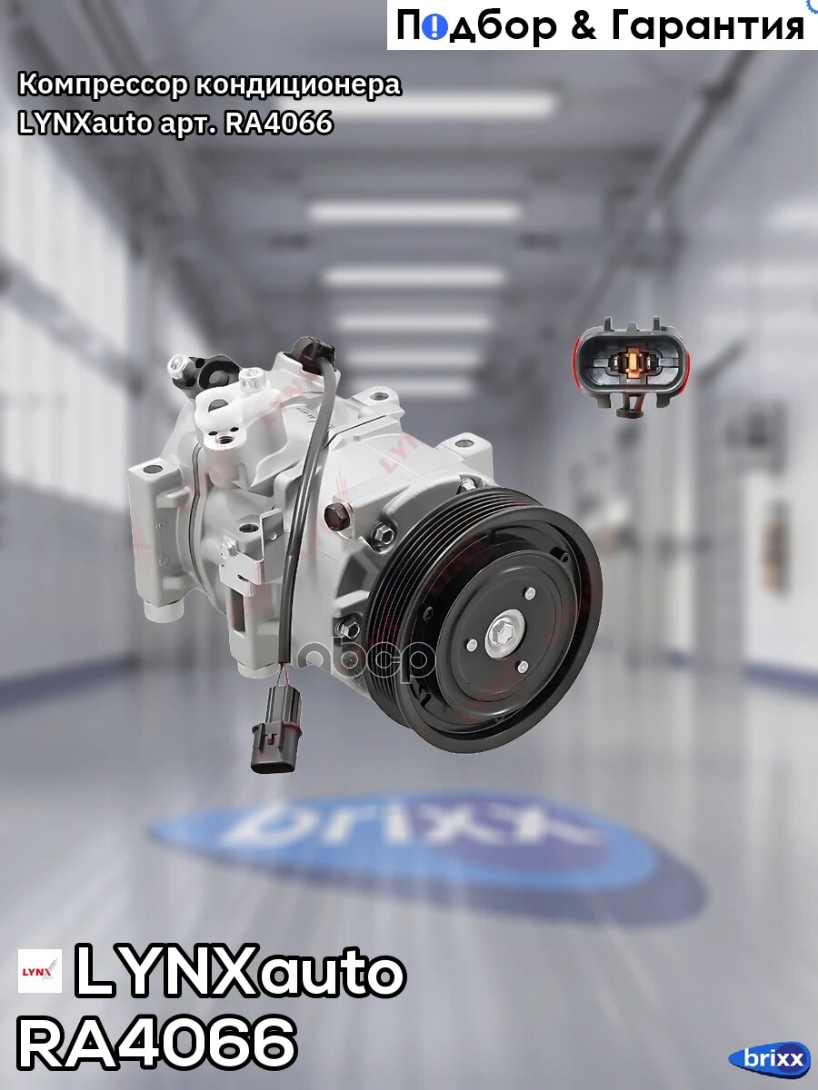 Компрессор кондиционера LYNXauto арт. RA4066