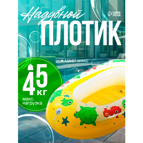 Лодочка для плавания Bestway, 102 x 69 см, для детей 3-6 лет