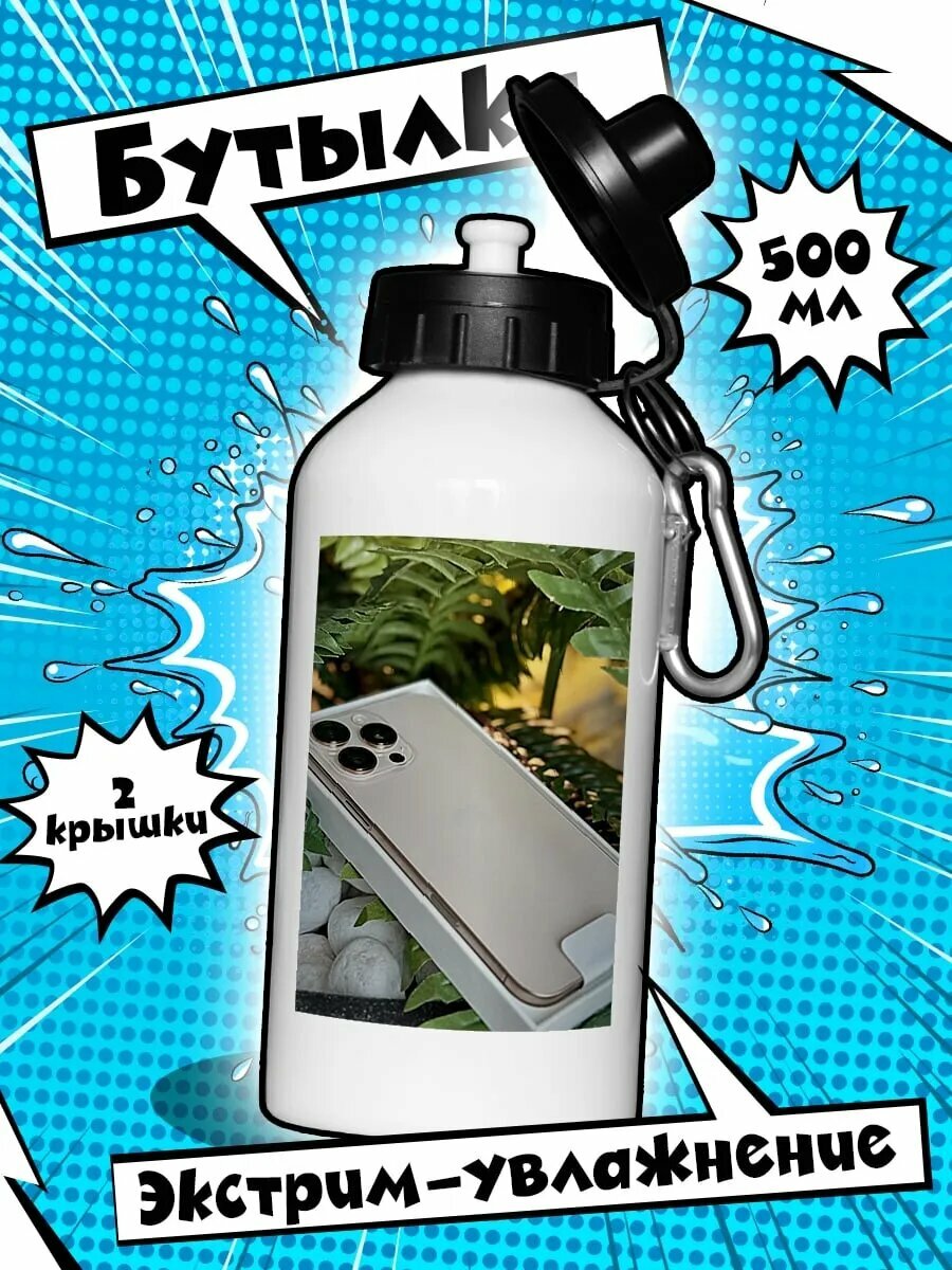 Бутылка для воды Золотой iPhone 13 Pro