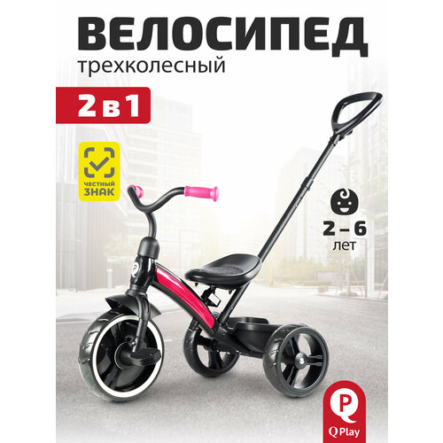 фото Велосипед детский трехколесный 2 в 1 qplay пурпурный